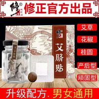 修正 艾脐贴 艾草艾灸贴 肚脐贴 30贴