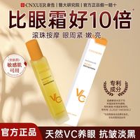 康雪 维生素C眼部精华油VC淡纹抗皱紧致淡化眼纹黑眼圈按摩头眼霜