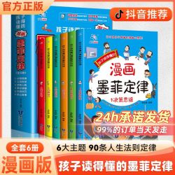全6册漫画版墨菲定律正版儿童认知版学生三四五六年级阅读课外书