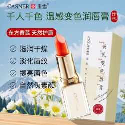 康雪 黄芪温感变色唇膏淡化唇纹唇黑保湿滋润干裂有色润唇膏伪素颜