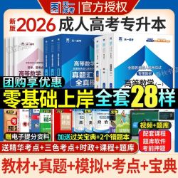 天一2026成人高考专升本成考高升专教材历年真题试卷复习资料理工