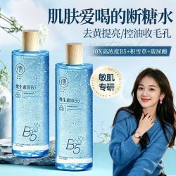 儒意 维生素B5柔肤水深层补水保湿控油美白去黄收缩毛孔舒缓泛红女