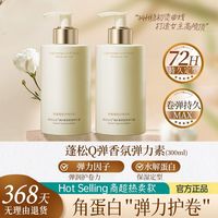 韩方五谷 卷发专用弹力素保湿软定型修护毛躁烫染蓬松持久留香护卷