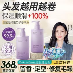 儒意 卷发专用弹力素保湿软定型护卷精油修护毛躁烫染蓬松留香女男