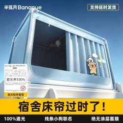 半弦月 全包遮光大学生宿舍床帘蚊帐一体式上下铺专用