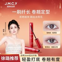 健美创研 睫毛打底膏女防水纤长卷翘不晕染不脱妆定型液细刷头学生