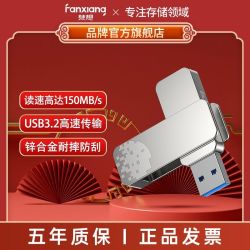 梵想 F325高速U盘64G大容量USB3.2投标车载优盘办公学生闪存u盘