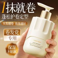 韩方五谷 卷发专用弹力素保湿定型修护毛躁染烫蓬松护卷留香羊毛卷