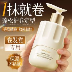韩方五谷 卷发专用弹力素保湿定型修护毛躁染烫蓬松护卷留香羊毛卷
