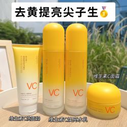OPOSi 青少年维生素VC水乳液套装面霜抗氧化熬夜去黄提亮肤色补水保湿女