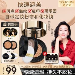 拍一发五/透之谜双层气垫 高保湿巨遮瑕 自然提亮持久控油不脱妆