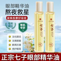 康雪 老牌七子眼部抗皱滚珠精华油紧致淡化眼纹黑眼圈抗老按摩眼霜