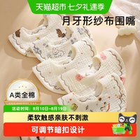 88VIP：江南猫 围嘴婴幼儿A类纯棉纱布口水巾新生儿宝宝防水防吐奶垫超软围兜