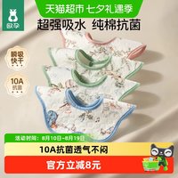 88VIP：欧孕 口水巾婴儿围嘴新生幼儿围兜宝宝防水柔软抗菌吐奶吃饭围脖