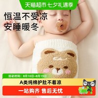 88VIP：爱贝迪拉 包邮】爱贝迪拉婴儿护肚围儿童肚围加绒秋冬宝宝护肚子肚兜护脐带