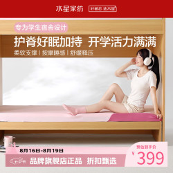 水星家纺 A类抑菌慢回弹记忆棉床垫 居家学生宿舍分区支撑软床垫子可折叠 云舒·三区护脊慢回弹床垫