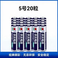 华太 银华太五号碳性电池居家低功耗电器干电池  20粒