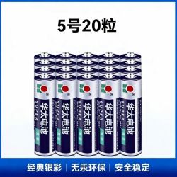 华太 银华太五号碳性电池居家低功耗电器干电池  20粒