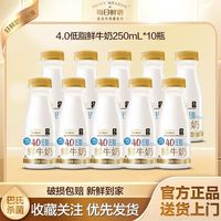 百亿补贴：每日鲜语 鲜牛奶低脂鲜奶4.0蛋白低脂250ml*10瓶巴氏杀菌低温早餐