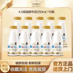 每日鲜语 鲜牛奶低脂鲜奶4.0蛋白低脂250ml*10瓶巴氏杀菌低温早餐