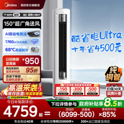 美的 酷省电Ultra系列 N8KS1-1U 立柜式空调