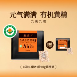 野生九华山黄精九蒸九制即食有机九晒独立小包装泡水
