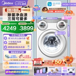美的 MD11DDEX 三筒分区洗烘一体洗衣机