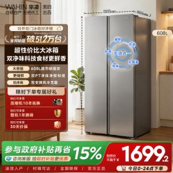华凌 HR-640WKP 风冷对开门冰箱 608L 仲夏夜