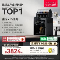国家补贴：Bambu Lab P2S 高速高精度 FDM 3D打印机