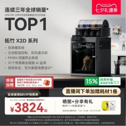 Bambu Lab P2S 高速高精度 FDM 3D打印机