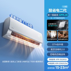 美的 酷省电Pro系列 KFR-35GW/N8KS1-1P 新一级能效 壁挂式空调 1.5匹