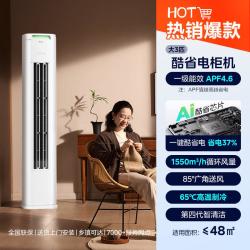美的 酷省电Ultra系列 KFR-72LW/N8KS1-1U 新一级能效 立柜式空调 3匹