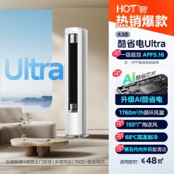 美的 酷省电Ultra系列 KFR-72LW/N8KS1-1U 新一级能效 立柜式空调 3匹