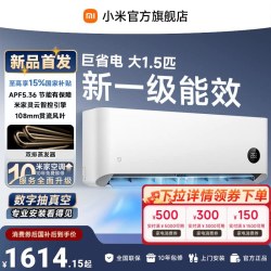 小米 35GW-PG15/N2A1 一级能效大1.5匹壁挂式空调