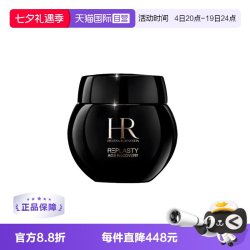 赫莲娜 HR黑绷带面霜 玻色因紧致护肤品