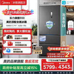 美的 M60系列 MR-550WUFIPZE 风冷法式门冰箱 523L 海贝黛