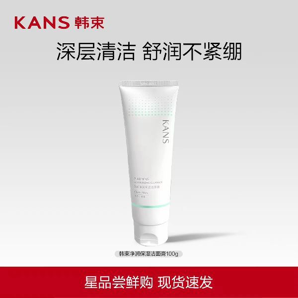 88VIP：韩束 氨基酸润泽透采洁面膏 100g