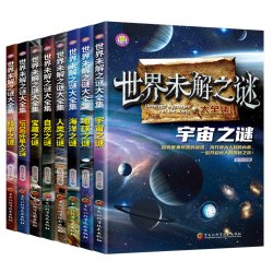 《世界未解之谜大全集》（任选）