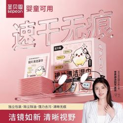 圣贝恩 眼睛湿巾婴童可用一次性镜片手机镜头屏幕清洁速干便携湿巾