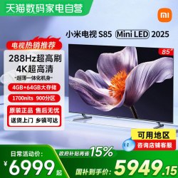 小米 S Mini LED 2025系列 L85MB-S 液晶电视 85英寸 4K