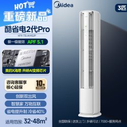 美的 酷省电Pro系列 N8KS1-1P 新一级能效 立柜式空调