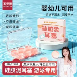 圣贝恩 硅胶泥耳塞防噪音防水游泳耳塞睡眠睡觉防呼噜降噪宿舍神器