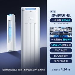 美的 酷省电Pro系列 KFR-51LW/N8KS1-1P 新一级能效 立柜式空调 2匹