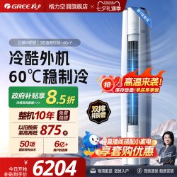 格力 变频冷暖智能 空调立式柜机