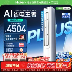海尔 小红花净省电Plus系列 KFR-72LW/E1-1Plus 新一级能效 立柜式空调 3匹