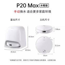 石头 P20 Max 自动集尘洗烘一体机