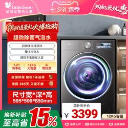 小天鹅 小乌梅3.0高奢版 TG12VE40PRO 滚筒洗衣机 12kg