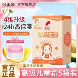 郁美净 高级儿童霜袋装宝宝面霜秋冬保湿滋润老牌国货正品润肤霜