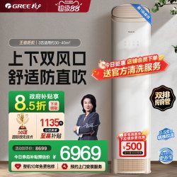 格力 KFR-72LW/(72518)FNhAb-B1(WIFI) 变频冷暖 立柜式空调