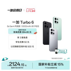 一加 Turbo 6 9000mAh冰川电池 5G手机